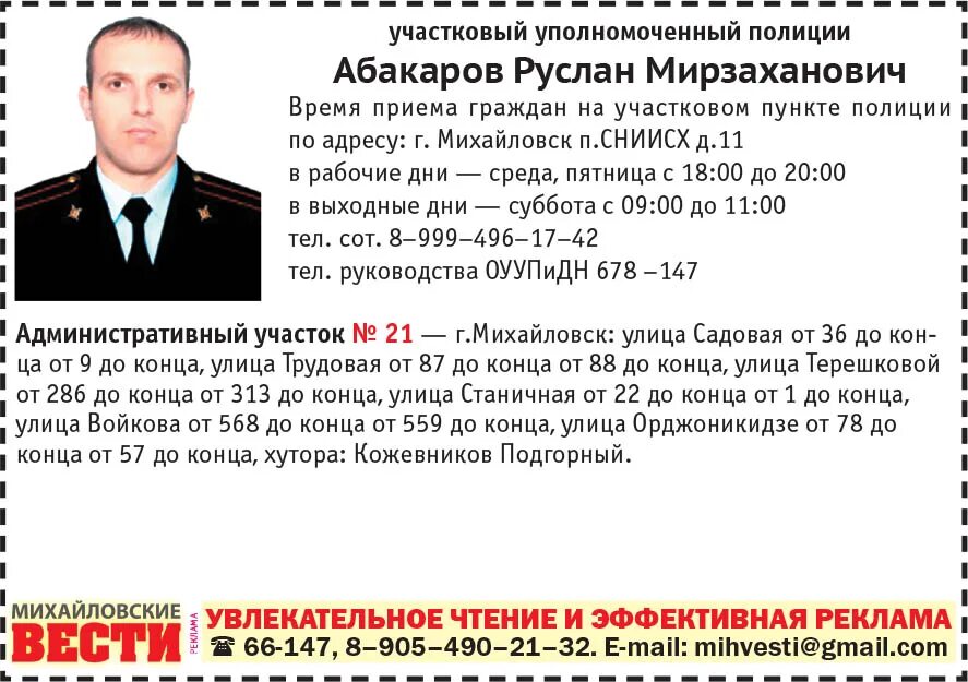 номер участковой полиции. как узнать кто участковый. найти отдел полиции по адресу. номер участкового полиции по адресу. участковые уполномоченные полиции.