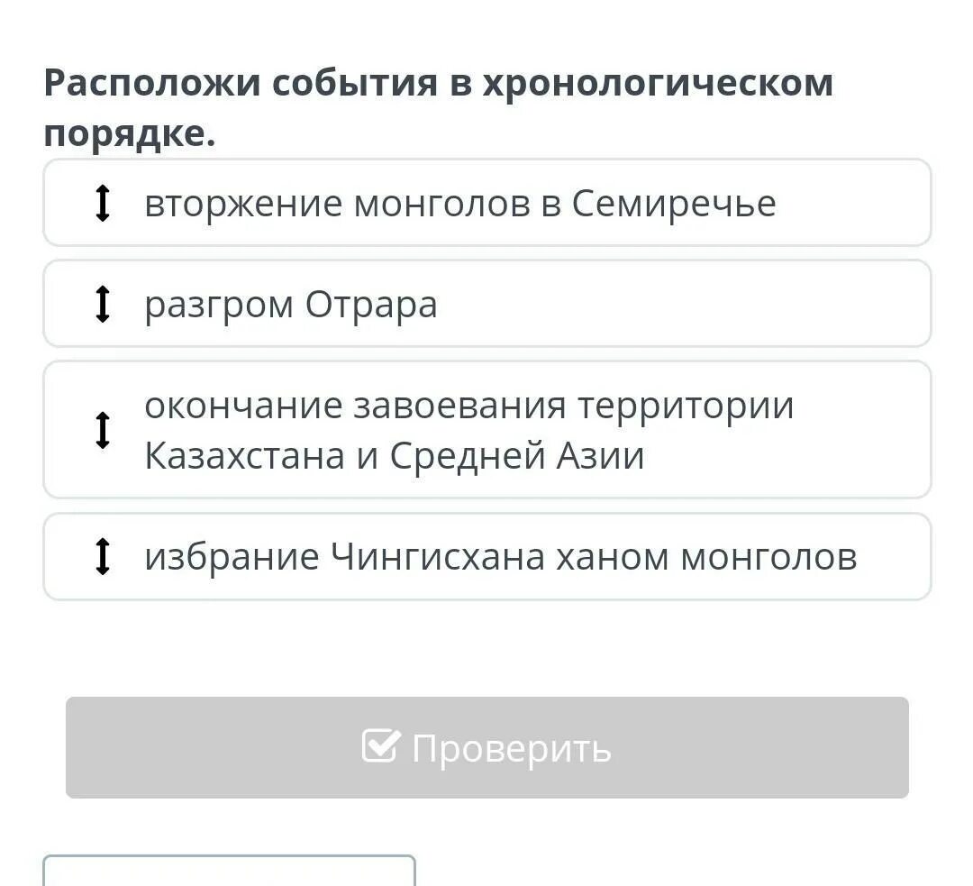 Расположи события в нужном порядке. Расположение событий в хронологическом порядке. Расположите события в хронологическом порядке. Расположи события. Расставь события в хронологическом порядке.