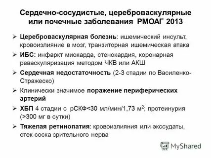 Хбп стадии мкб