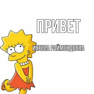 Алеша привет