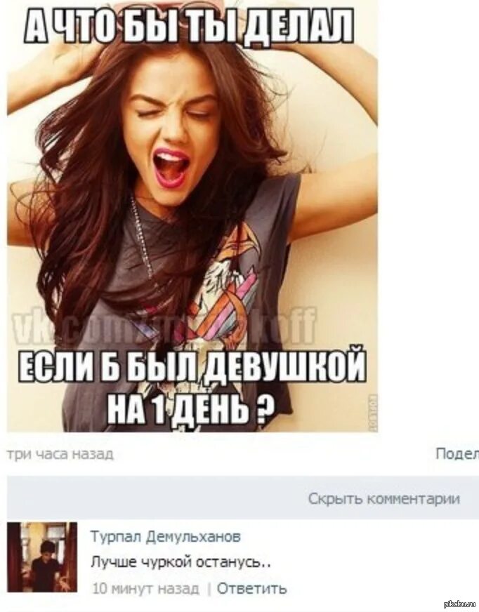 Нравилась девушка а теперь