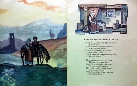 М ю лермонтов казачья колыбельная песня