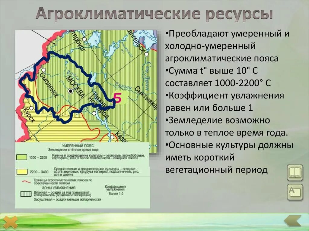 Русская равнина природные особенности. Агроклиматические ресурсы центрального района России. Природные ресурсы центрального экономического района 9 класс. Агроклиматические ресурсы Канады. Характеристика агроклиматических ресурсов.