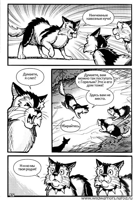 Коты воители тайна щербатой предназначение. Коты воители манга сердце воителя. Коты воители крикуша и прыгуша. Коты воители комикс судьба горелого манга сердце воител. Коты воители крикуша прыгуша и ячмень.