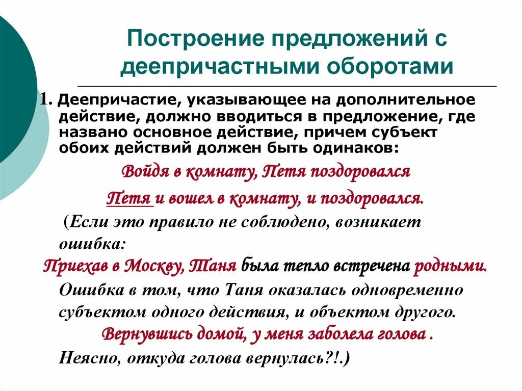 Предложение с обособленным обстоятельством из произведений. Построение предложения с деепричастным оборотом. Деепричастный оборот построение предложений. Предложения с деепричастным оборотом примеры. Предложения с деепричастными оборотами.