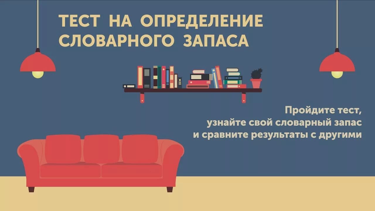 Реставрация тесты. Проверка словарного запаса. Тест на словарный запас. Тест на проверку словарного запаса. Тест на определение словарного запаса.