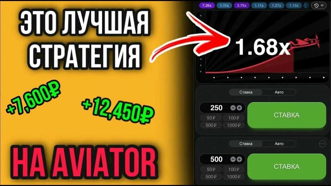 Aviator 1win. Заработок Авиатор игра. Авиатор тактика.