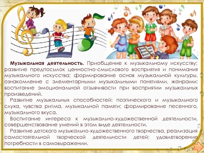 Содержание музыкальной деятельности. Музыкальная деятельность. приобщение детей к музыкальному искусству это. музыкально-художественная деятельность. формирование основ музыкальной культуры ребенка это.
