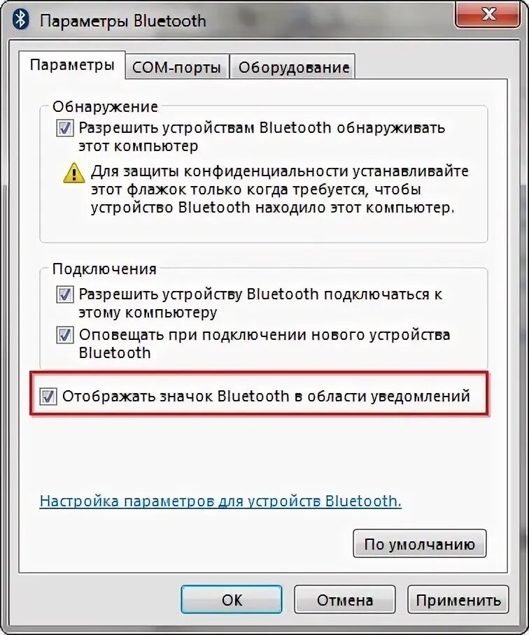 Почему нету блютуза. Значок блютуз пропал. Пропал значок блютуз на ноутбуке. Значок блютуз на компьютере. Пропал значок блютуз на ПК.