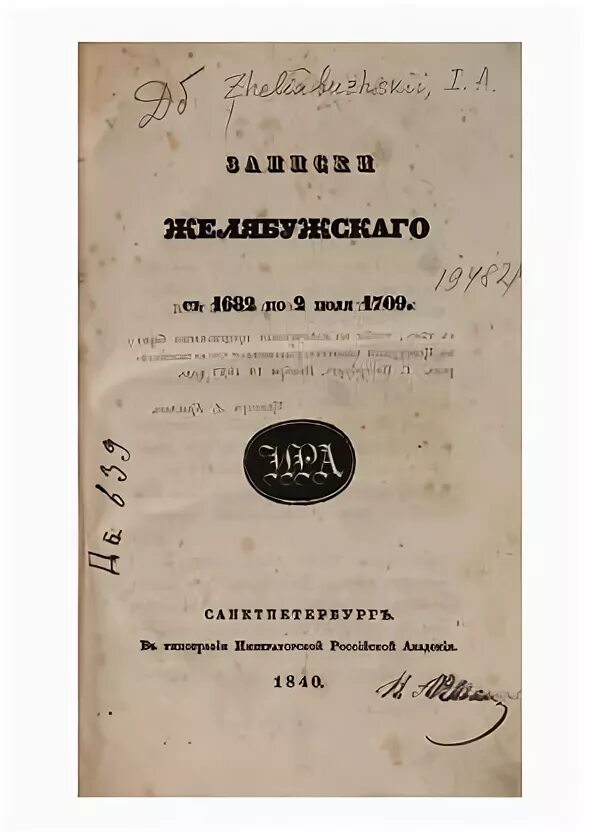 Калужская губерния поселок желябужский. Записки желябужского с 1682 по 2 июля 1709. Записки желябужского с 1682 по 2 июля 1709. Желябужский калуга расписание. Желябужский калуга расписание.