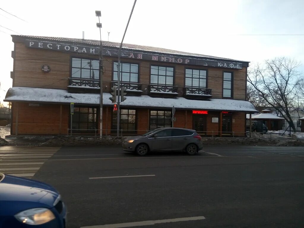 Ресторан ля минор в нахабино. Сауна ля минор в нахабино. Кафе ля минор в нахабино. Ля минор нахабино официальный сайт сауна. Ля минор ресторан.