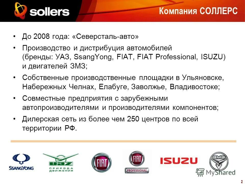 холдинга соллерс. автокомпания sollers. соллерс авто логотип компании. уаз форд соллерс. пао соллерс.