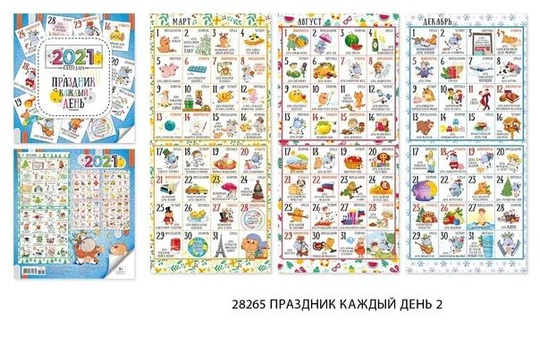 Перекидной календарь на 2016 год "Праздник каждый день" Арт дизайн - "Находка и 