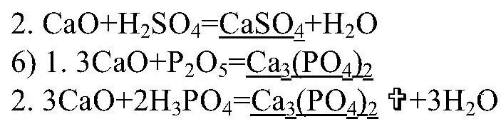 Серная кислота плюс кальций уравнение реакции. Гидроксид калтция рлюс мернач кислота. Цепочки реакций с карбонатом кальция. Взаимодействие кальция с кислотами. Гидроксид бария h2so4