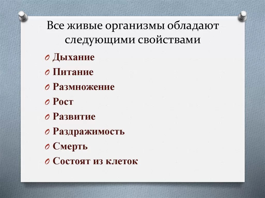 Живой организм обладает свойствами. Все живые организмы обладают. Живые организмы обладают раздражимостью. Свойства живых организмов питание дыхание размножение. Все живые организмы обладают общими признаками.