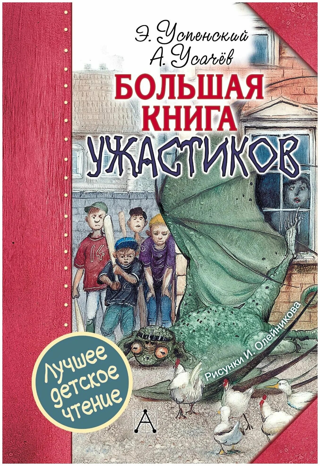 большая книга для детей о страхах