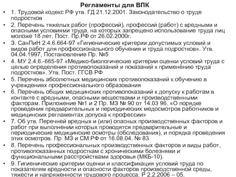 Локально нормативные акты может быть положение. Постановлением правительства рф № 162 от 25 февраля 2000 г. Перечень тяжелых работ и работ с вредными или опасными кроссворд. Перечень тяжелых работ. Условия труда перечень.