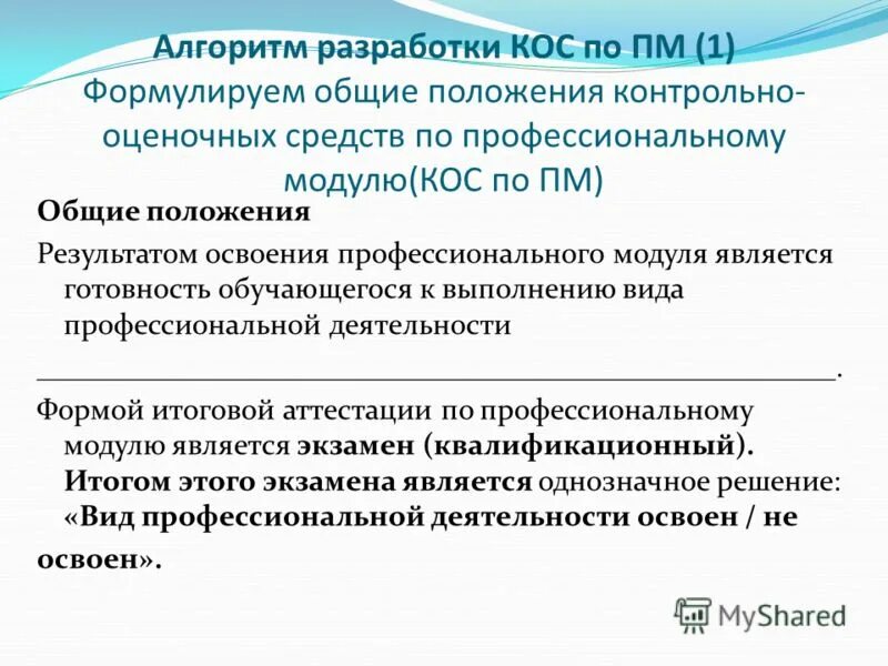 Контрольное положение