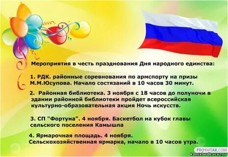 Мероприятия к 4 ноября в детском саду