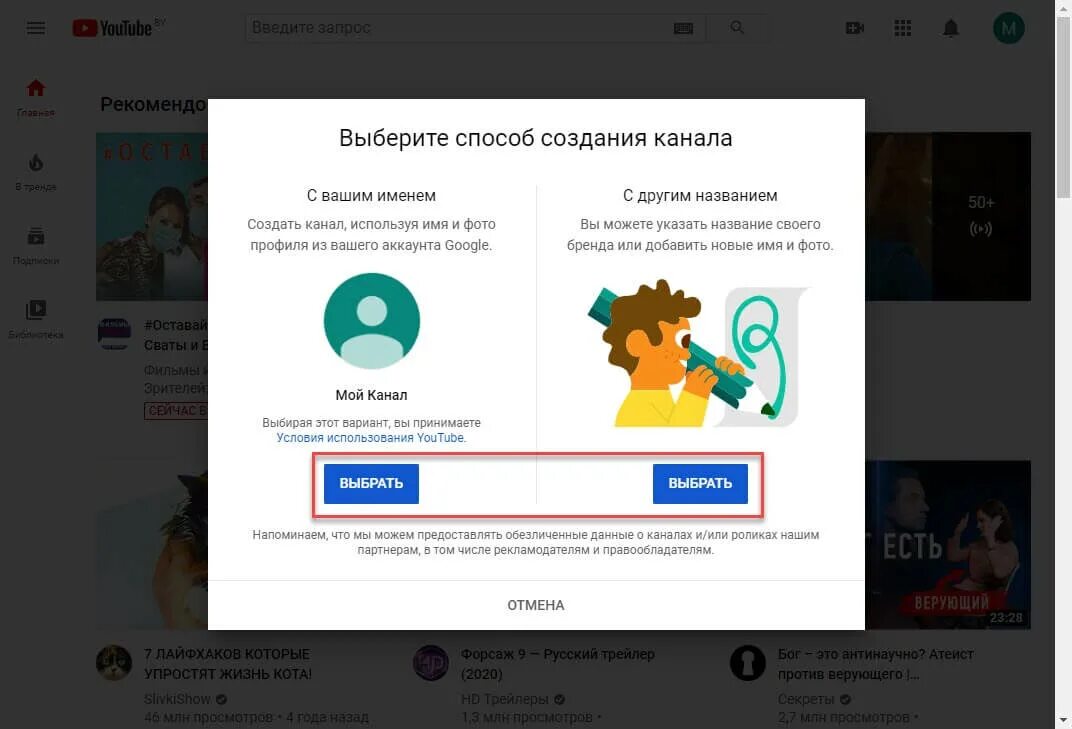 Как сделать чтобы канал открылся. Создать свой канал. создать канал на ютубе. как создать канал на ютубе. открыть канал.