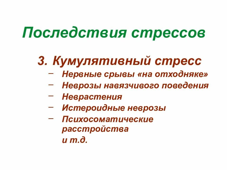 Нервный срыв. Признаки нервного истощения организма. Нервный срыв симптомы. Последствия нервов у женщин. Нервное потрясение симптомы.