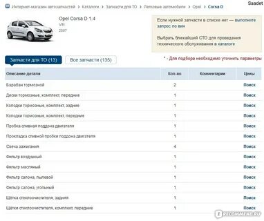 Экзист омск каталог запчастей