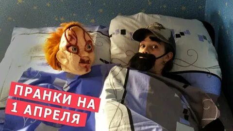 Пранки на 1 апреля для папы