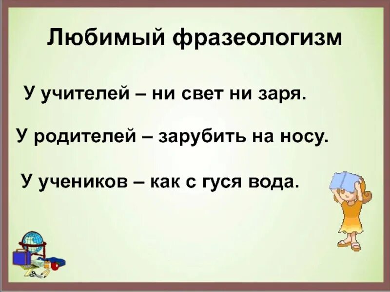 Фразеологизм ни дать. Фразеологизмы учителей. Фразеологизмы про преподавателей. Фразеологизм со словом учитель. Фразеологизм со словом ученик.