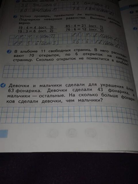 Задача девочки и мальчики сделали. Задача в альбоме 11 свободных страниц. В альбоме 11 свободных страниц в него раскладывают 70 открыток по 6. В альбоме 11 свободных страниц в него раскладывают 70. На каждую страницу альбома поместили.