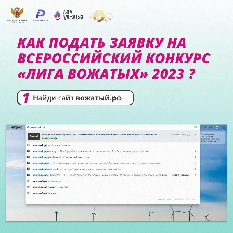 лига вожатых 2023