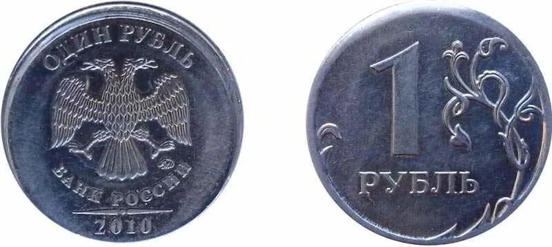 Рубль в 2010. 1 Рубль 2010 СПМД. Герб на монетах. Монета рубль 2010. Дорогие монеты 1 рубля 2010 года.