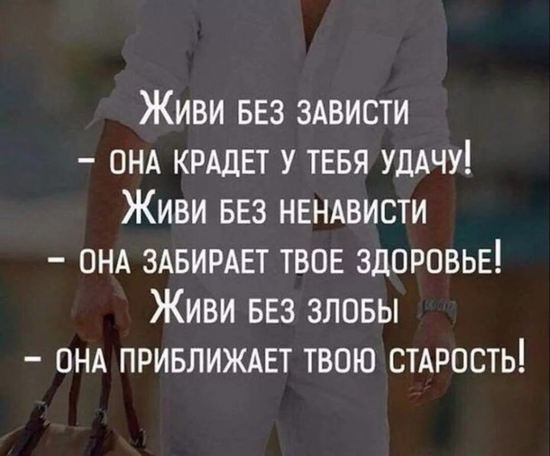 Что вещи живут своей особой жизнью. Мудрые цитаты. Высказывания про завистливых людей. Зависть цитаты. Цитаты про зависть людей.