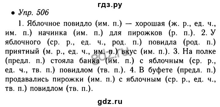 Русский язык 5 класс решебник 1 часть. Русский язык 5 класс домашние задание. Русский язык 5 класс упражнения.