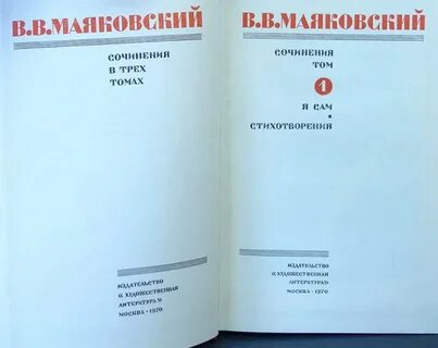 Сочинение в трех томах