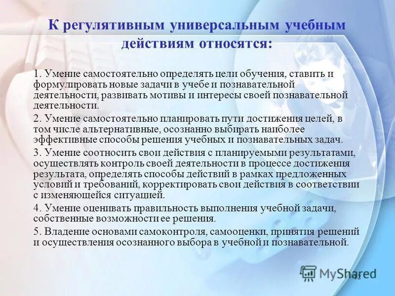 И реализации учебных действий и. Что относится к регулятивным УУД. Что не относится к регулятивным универсальным учебным действиям?. Регулятивные универсальные учебные действия. К регулятивным универсальным учебным действиям относятся.