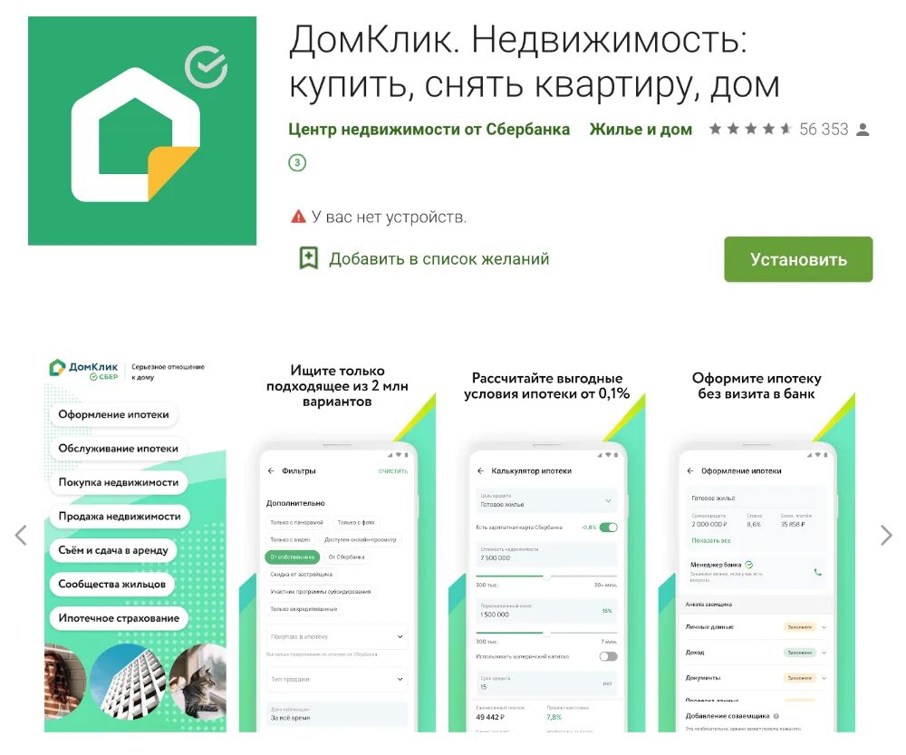 Ипотечный калькулятор домклик. Домклик менеджер по ипотеке. График платежей по ипотеке домклик. Документы для сделки домклик. Домклик приложение.