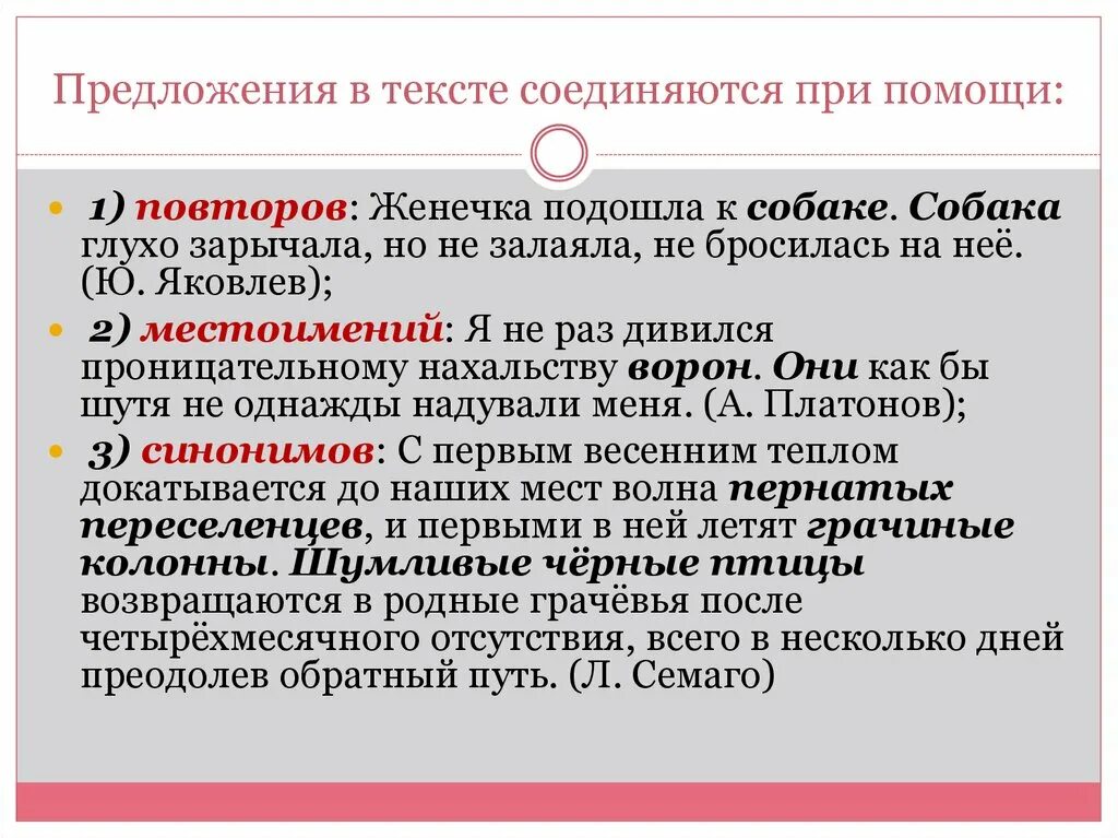 Текст connected. Последовательность предложений в тексте. Способы и средства связи предложений в тексте. Виды связи предложений в тексте. Средства связи текста. Презентация.