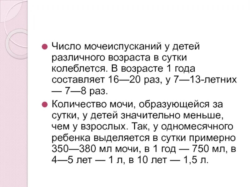 Сколько раз норма мочеиспускания. Число мочеиспусканий у детей. Число мочеиспусканий в сутки. Количество мочеиспусканий удеткй. Число мочеиспусканий в сутки у детей.