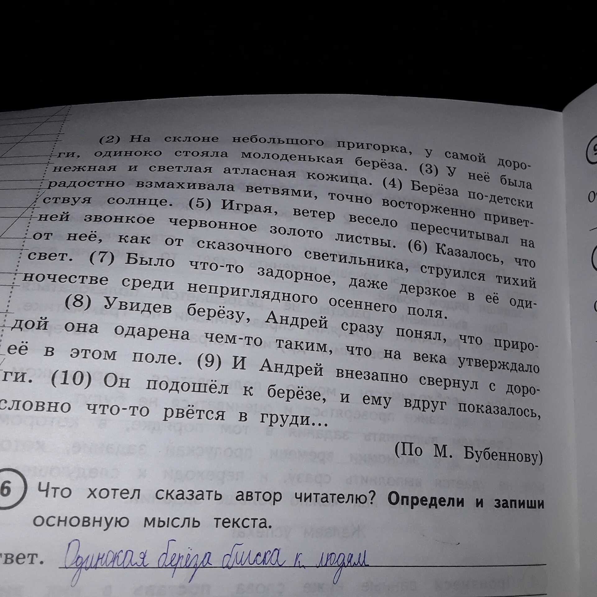 Впр по русскому это был необыкновенный понедельник. Задать вопрос по тексту. Задай по тексту вопрос. Задай по тексту вопрос запиши свой вопрос. Задай вопросы к тексту.