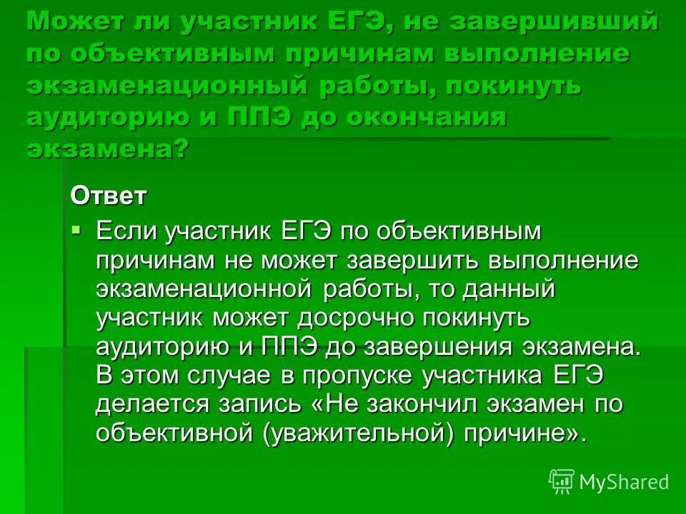 может ли участник. пересдача экзамена по дополнительному предмету. общество с дополнительной ответственностью. может ли участник. пересдача егэ.