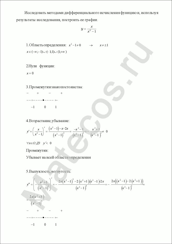 Методы дифференциального исчисления функции. Исследование функции методами дифференциального исчисления. Исследовать функцию методами дифференциального исчисления. Исследовать методом дифференциального исчисления функцию. Полное исследование функции дифференциальное исчисление.