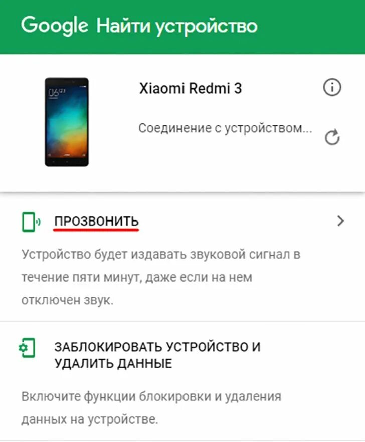 Поиск устройства на Сяоми. Найти устройство редми. Устройство Redmi. Телефон редми устройство. Пропал телефон сяоми