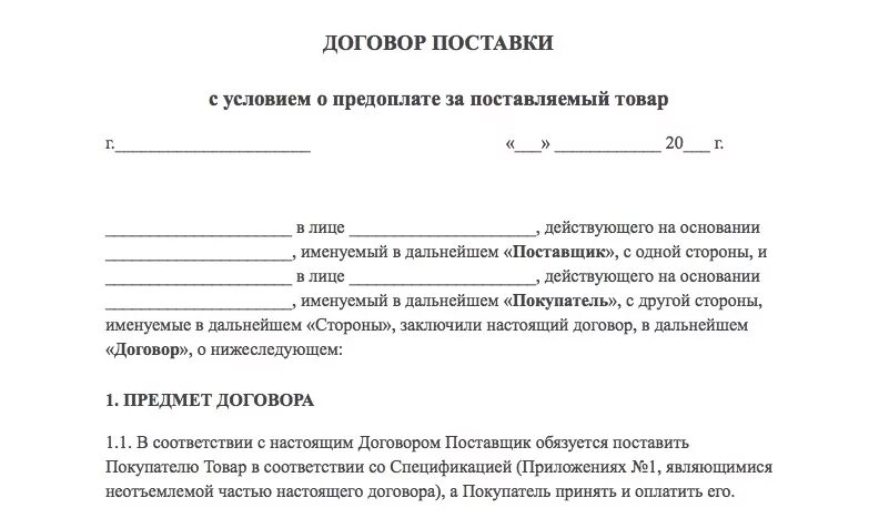 Формулировки предоплаты