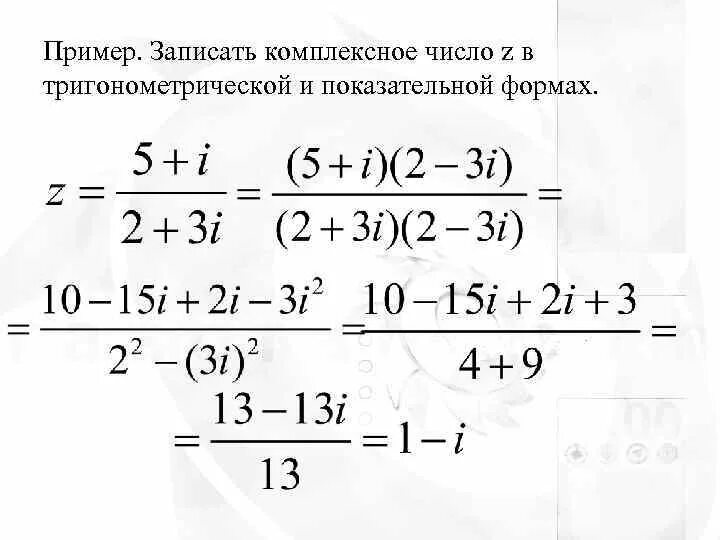 Z1 2 3i. Тригонометрическая и показательная форма комплексного числа. Деление комплексных чисел в тригонометрической форме. Тригонометрическая форма комплексного числа примеры. Записать комплексное число в показательной форме примеры.