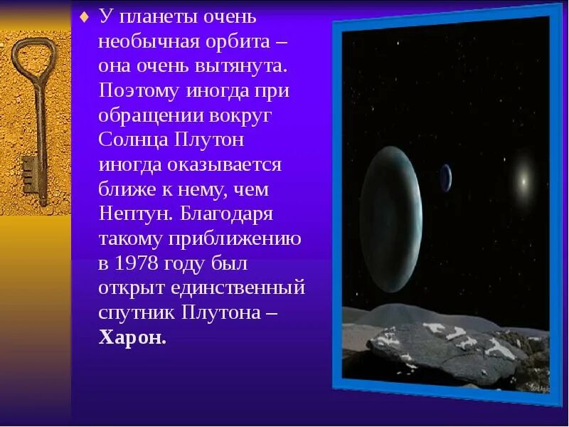 Обращение Плутона вокруг солнца. Интересные факты о Плутоне. Плутон интересные факты для детей. Планета Плутон интересные факты.