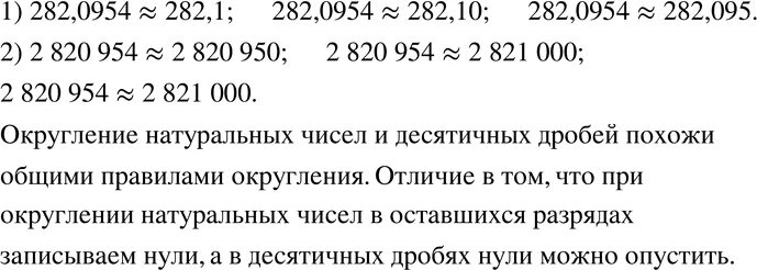 Самостоятельная работа по математике 5 класс округление. Округлите десятичную дробь 282.0954 до десятых до сотых до тысячных. Округление десятичных дробей 5 класс. Округлить 282,0954 до до сотен. 282,0954, 2 820 954округлите до десятых сотых тысячных 5 класс примеры.