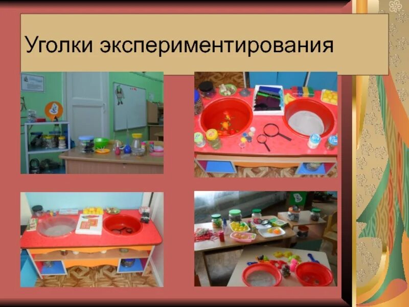 Картинка центр экспериментирования в детском саду. Уголок экспериментирования. уголок экспериментирования название. центр экспериментирования надпись. уголок экспериментирования в детском саду.