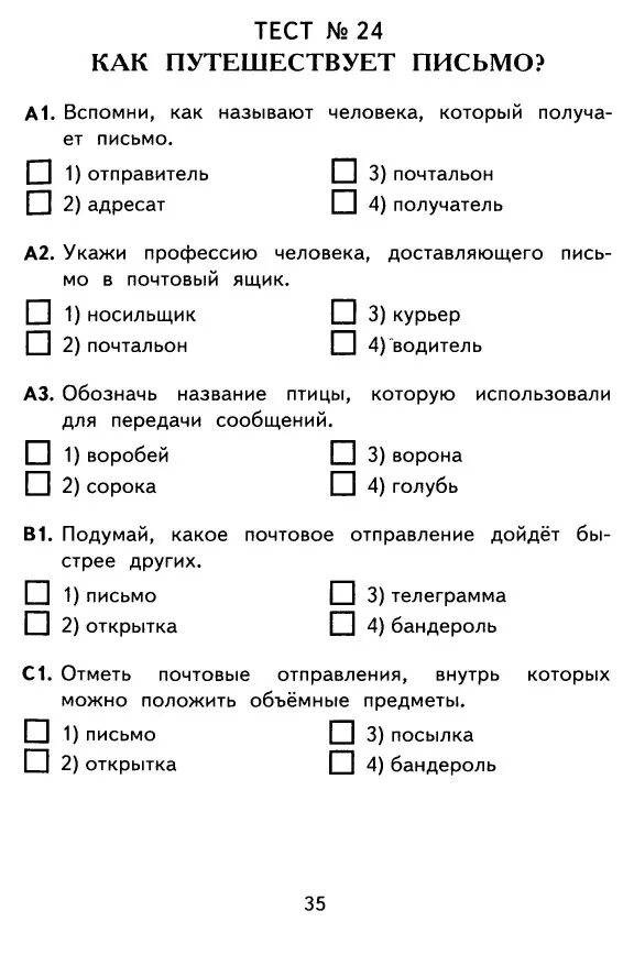 Тест по окружающему миру экология 3