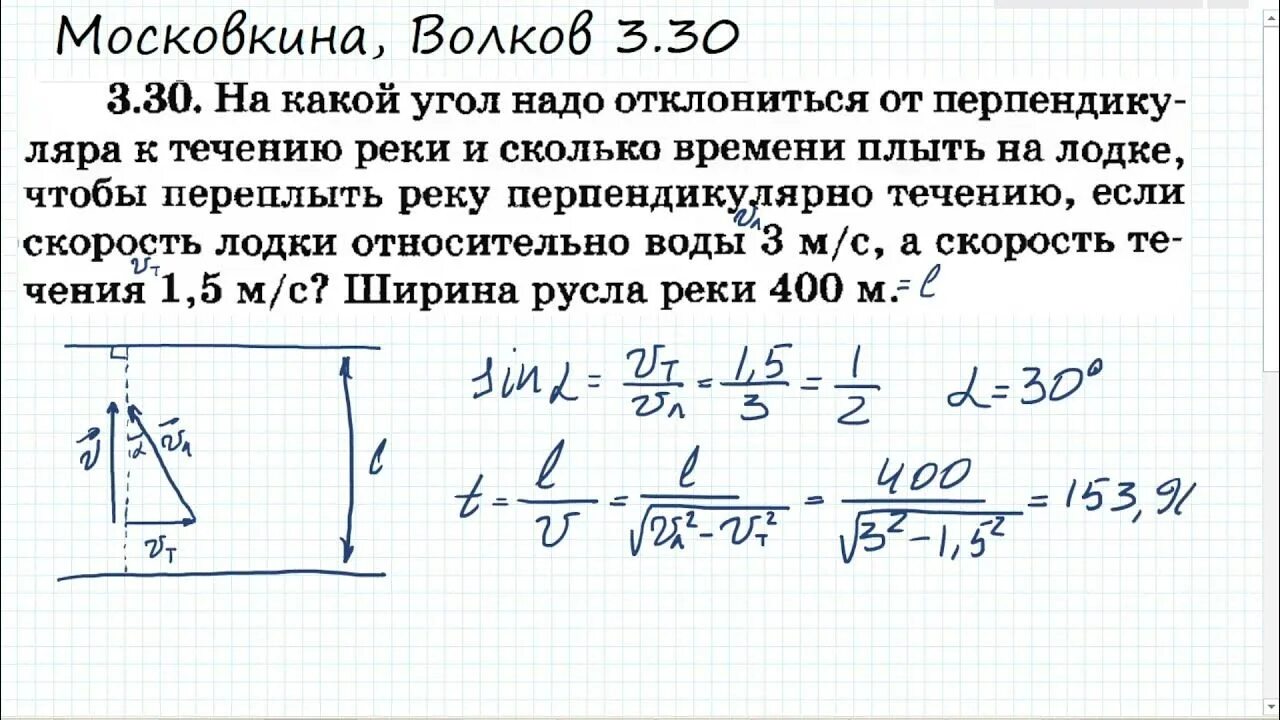 Сколько времени потребуется чтобы проплыть. Скорость относительно воды. Скорость течения относительно воды. Скорость лодки относительно воды. Скорость лодки относительно реки.