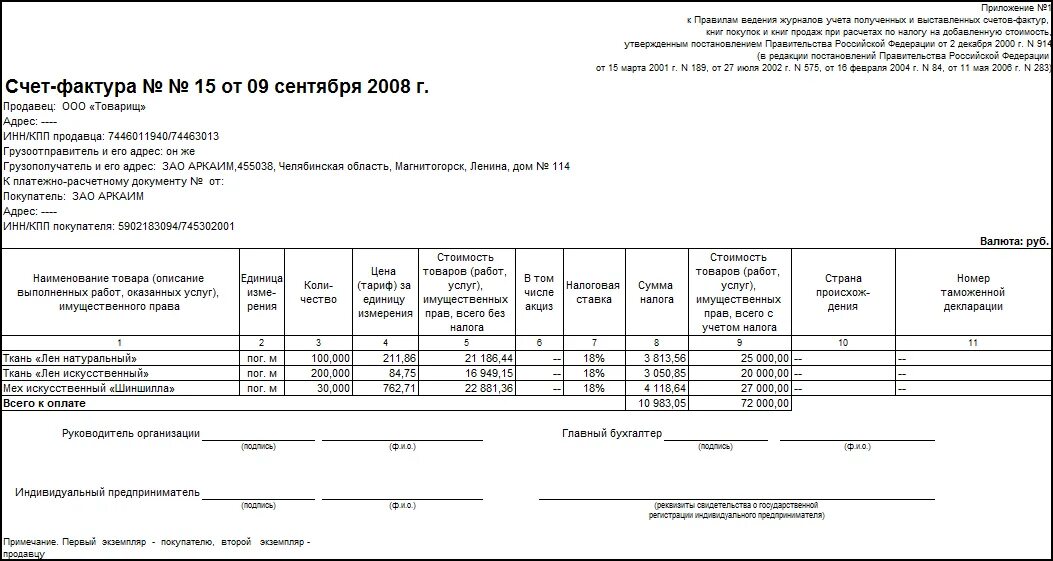 Рф от 26.12 2011 1137. Счет фактура 1с печатная форма. Форма СФ С 01.07.2021. Форма счета-фактуры с 01.07.2021. Счет-фактура новая форма 2021.